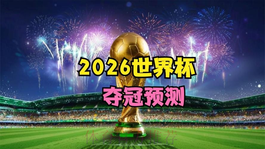 世界杯专家预测是否免费 世界杯专家预测是否免费