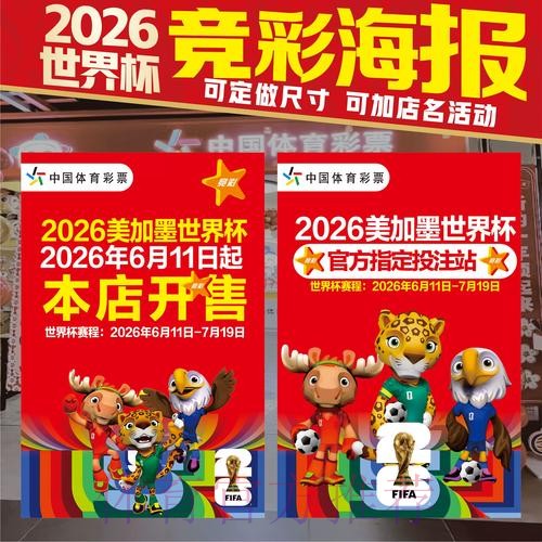 世界杯投注技巧方法